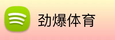 劲爆体育 Logo